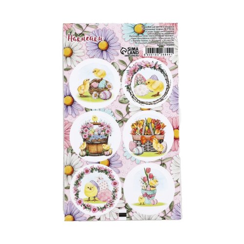 Наклейки декоративные "Пасхальные цыплята" 10326844