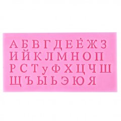 Молд силиконовый "Русский Алфавит #4" 1166887, m-5
