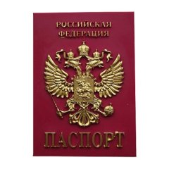 Фигурка из шоколадной глазури Паспорт ГФ020